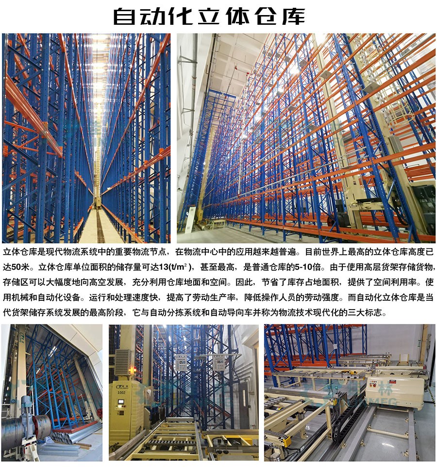 立体仓库