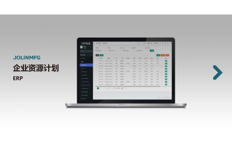 企业资源计划ERP